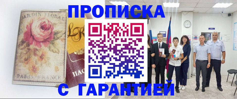 купить прописку в Верхнем Уфалее